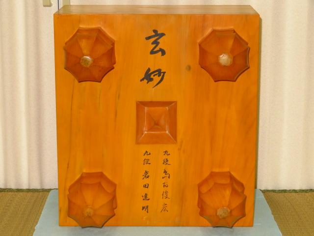 囲碁 岩田達明 色紙 熱っぽい