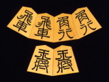 トウシン盤駒店 将棋駒
