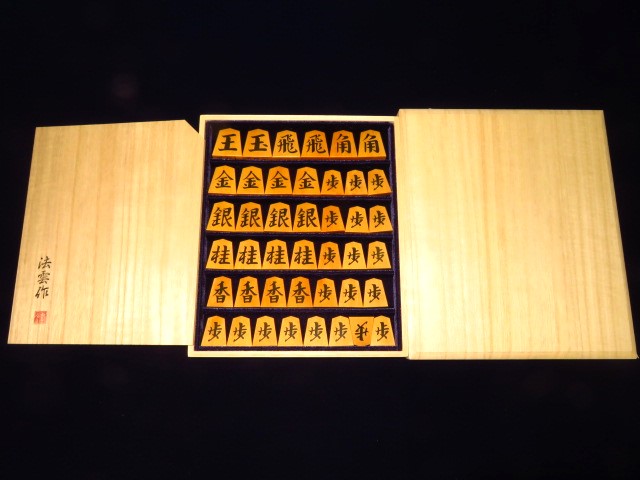 法雲作NHKタイプ一文字御蔵島黄楊古木斑入上柾目彫埋将棋駒/新品 桐 