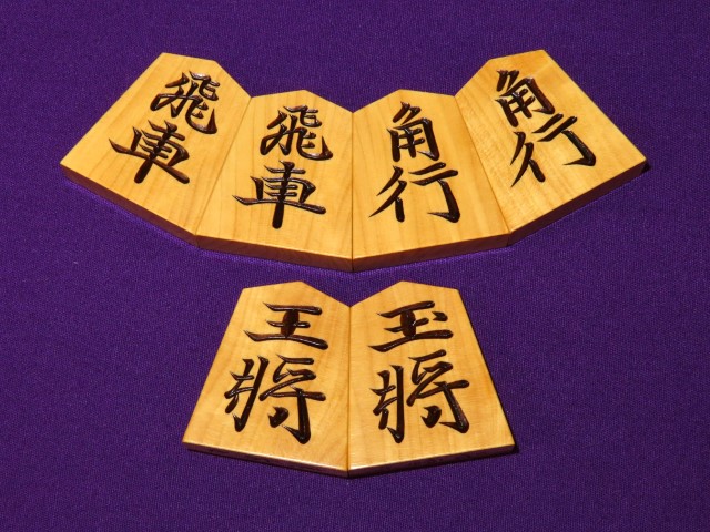 芳雪（蜂須賀）作清安御蔵島黄楊赤柾彫将棋駒/未使用品桐製平箱付 