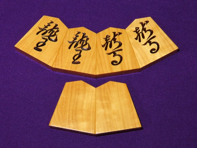 芳雪（蜂須賀）作清安御蔵島黄楊赤柾彫将棋駒/未使用品桐製平箱付 