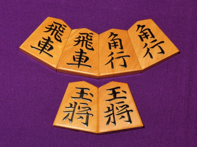 清*ん様 奥野一香作 将棋駒と駒箱 奥野錦旗書