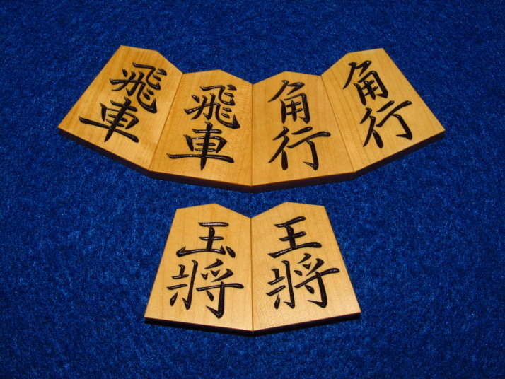 将棋 竹風作 菱湖 御蔵島黄楊 柾目 彫埋駒 （高級盛上将棋駒 大竹竹風 