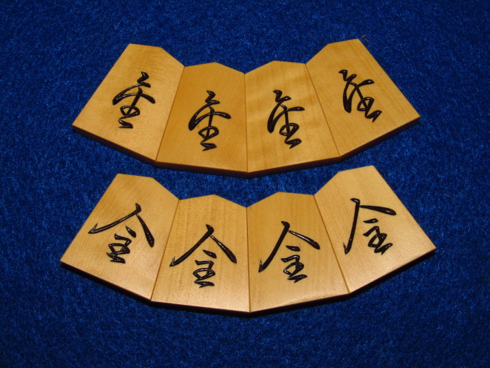 将棋竹風作菱湖書御蔵島黄楊柾目彫埋駒