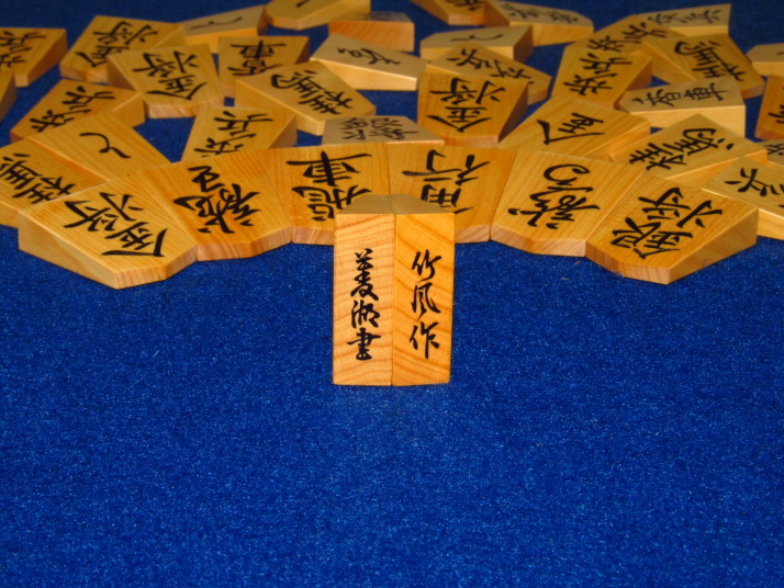 大竹竹風作菱湖島黄楊斑入上柾目彫将棋駒 新品/桐製平箱付(KS145 