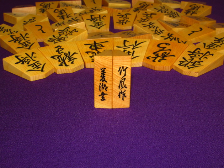 大竹竹風作菱湖島黄楊虎斑彫埋将棋駒 新品/桐製平箱付(KS264) トウシン
