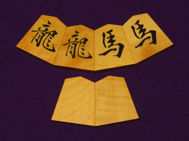 将棋駒 彫り埋め 新品未使用 盛り上がり