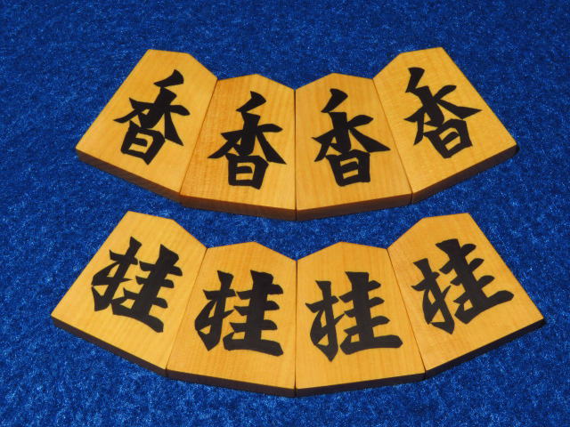 光匠作初代書一文字島黄楊赤柾彫埋将棋駒/未使用品(KS348) トウシン盤 