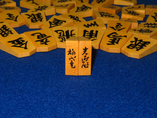 光匠作初代書一文字島黄楊赤柾彫埋将棋駒/未使用品(KS348) トウシン盤 