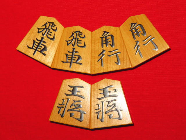 新品 美玉作 宸筆 錦旗 島黄楊古木斑入上柾目 盛上将棋駒