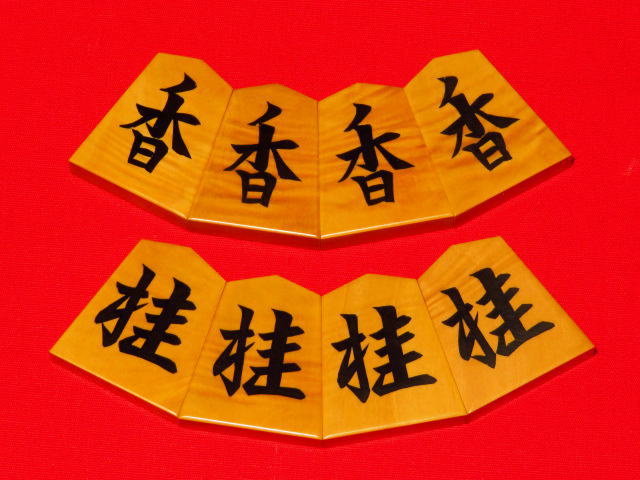 芳明作 彫駒 薩摩黄楊杢 一文字 つるさ