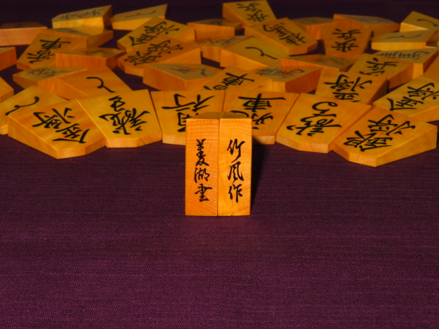竹風作菱湖島黄楊虎斑彫埋将棋駒/新品 桐製平箱付(KS442) トウシン盤駒 