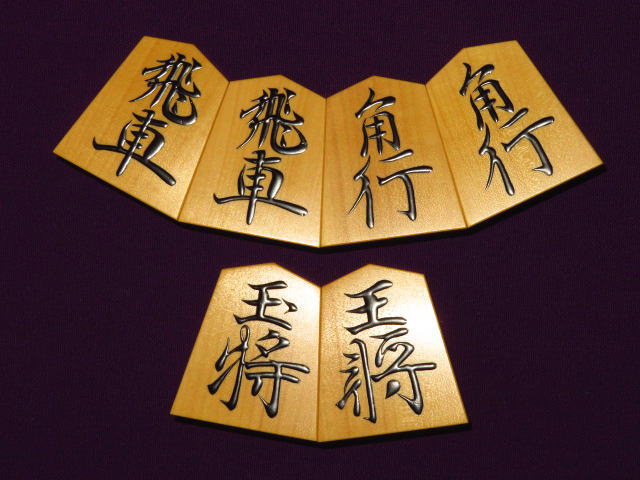 寉峯作新魚龍薩摩黄楊柾目盛上将棋駒 新品 桐製平箱付(KS458) トウシン 