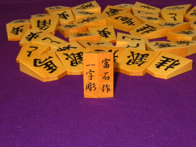 富石作一文字NHKタイプ島黄楊斑入上柾目彫将棋駒 新品 桐平箱付(KS491 