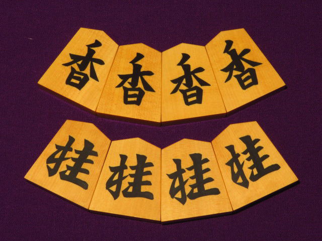 光匠作初代書一文字島黄楊赤柾彫埋将棋駒/未使用品桐製平箱付(KS507 