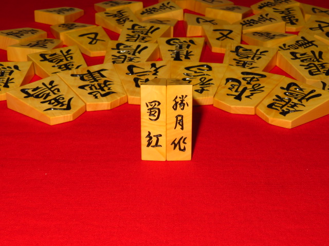 勝月作蜀紅薩摩黄楊孔雀杢彫将棋駒 新品/桐製平箱付（KS532) トウシン 