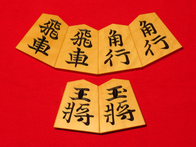 月山作錦旗島黄楊斑入糸柾彫将棋駒/未使用品 平箱付(KS557) トウシン盤 