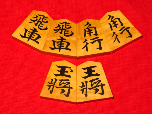 月山作水無瀬薩摩黄楊向日葵杢彫埋将棋駒/未使用品 平箱付(KS570 