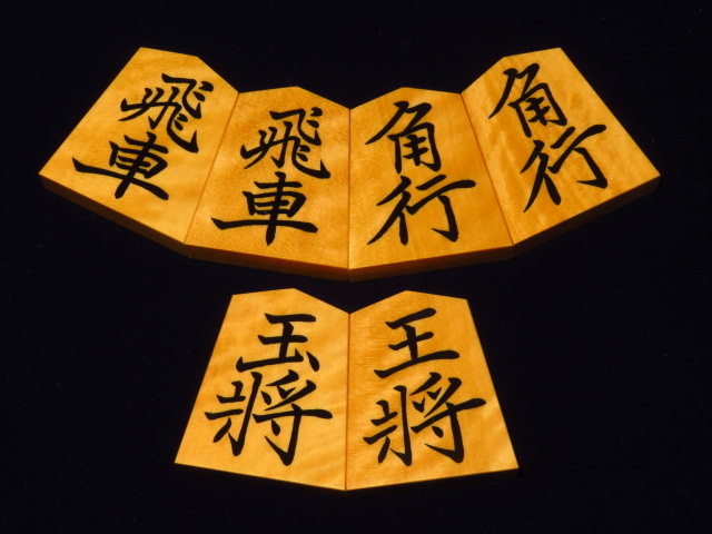 竹風作菱湖島黄楊虎斑彫埋将棋駒 新品/桐製平箱付(KS623) トウシン盤駒 