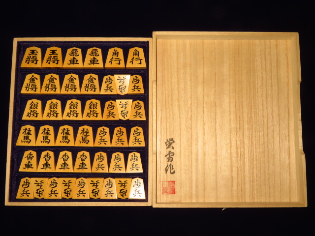 蛍雪作錦旗島黄楊上柾目盛上将棋駒 新品/桐製平箱付(KS624) トウシン盤 