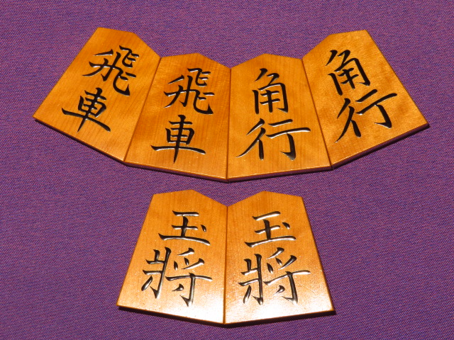 竹風作 埋め駒 御蔵ツゲ 柾 「昇龍」（楽天市場】将棋セット 国産桧2寸 