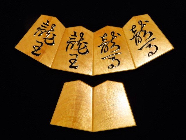 寉峯作水無瀬薩摩黄楊孔雀杢盛上将棋駒/新品 桐平箱付（(KS700 