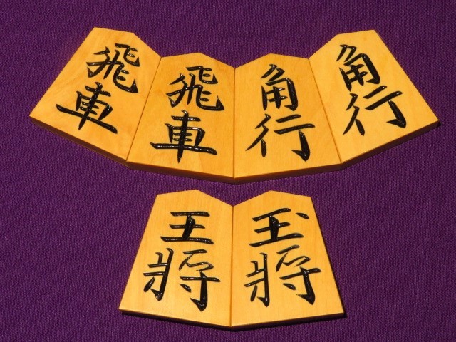 初代竹風作昇龍島黄楊彫将棋駒 未使用品 桐平箱付(KS721) トウシン盤駒 