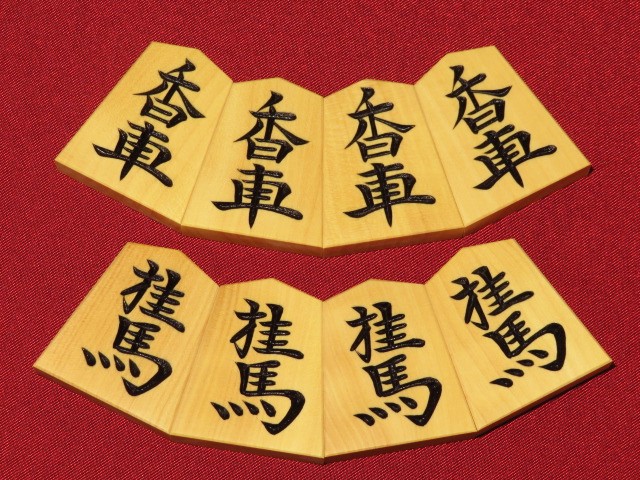 将棋の駒 思眞先生 宗歩好 芳しく