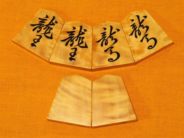 △歩一(淘水)作金龍島黄楊赤系柾目彫将棋駒△