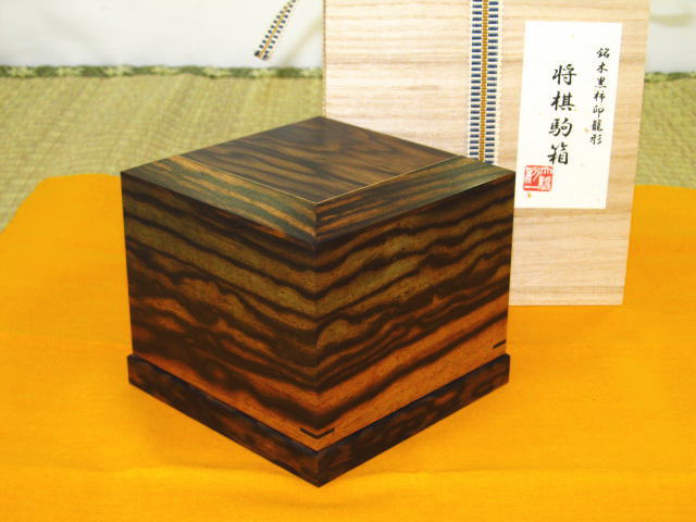 大橋利一作黒柿印籠形将棋駒箱 桐共箱付(KH135) トウシン盤駒店 囲碁 将棋