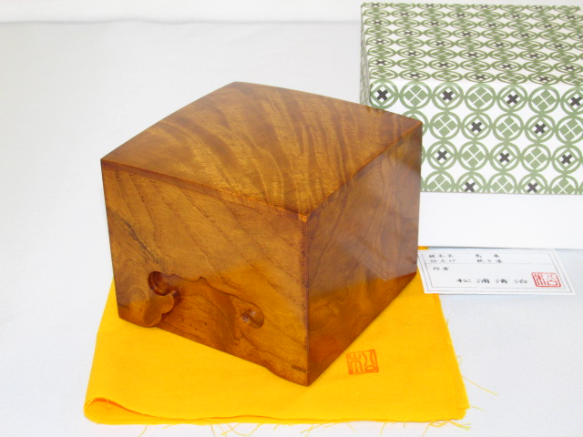 松浦清治作島桑杢拭漆仕上将棋駒箱 共箱付新品(KH199) トウシン盤駒店 