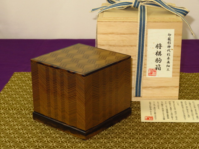大橋利一作神代杉木画印籠形将棋駒箱 桐共箱付(KH235) トウシン盤駒店 