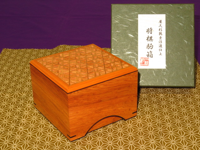 大橋利一作屋久杉鶉杢組子浮造仕上将棋駒箱 桐共箱付(KH239) トウシン 
