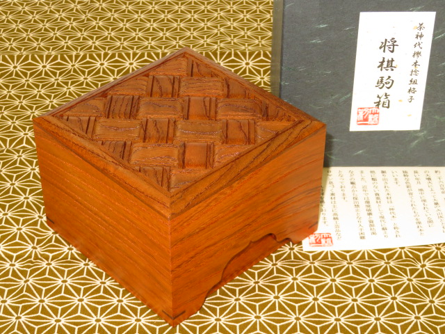 大橋利一作銘入茶神代欅本捻組格子将棋駒箱/新品オリジナル箱付（KH284