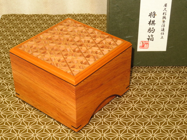 訳あり　屋久杉、将棋　駒箱、小箱、小物入れ、茶碗箱　ハンドメイド E302 | 前川榧碁盤店 《 共箱付(KH312 大橋利一作屋久杉鶉杢組子浮造仕上将棋駒箱&frasl;新品 住谷