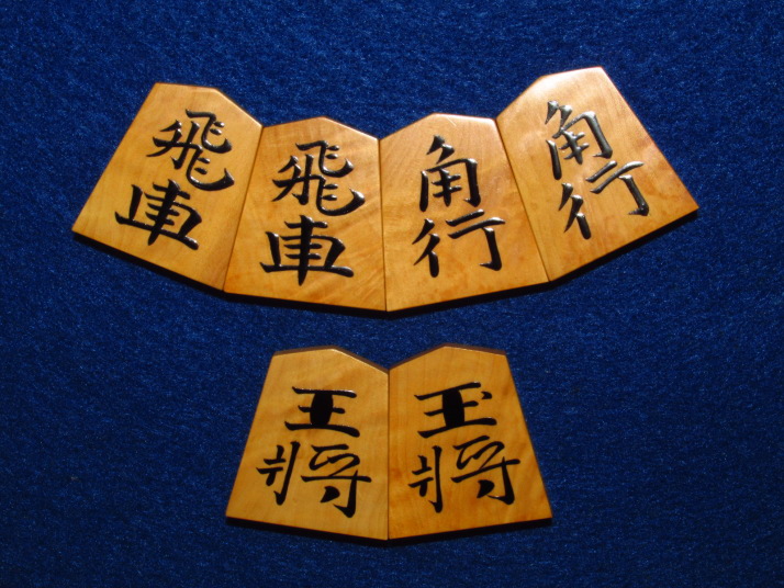金井静山作水無瀬島黄楊根杢盛上将棋駒/未使用品(K237) トウシン盤駒店 