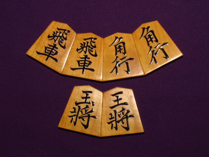 宮松影水作巻菱湖島黄楊赤柾盛上将棋駒 使用品(K439) トウシン盤駒店 