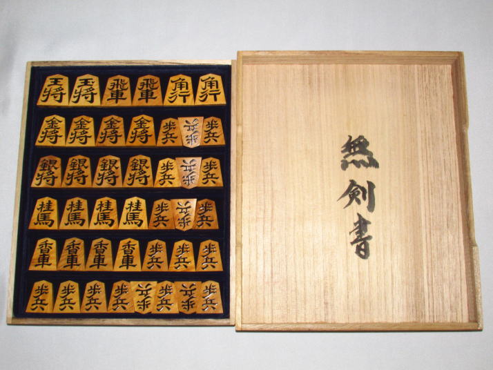 會田一舟作無剣島黄楊赤根杢盛上将棋駒 未使用品/作者署名入桐製平箱付 