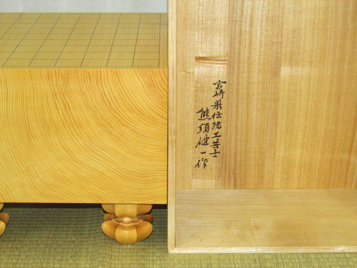 熊須碁盤店宮崎県伝統工芸士熊須健一作/九州産本榧柾目六寸五分将棋盤 