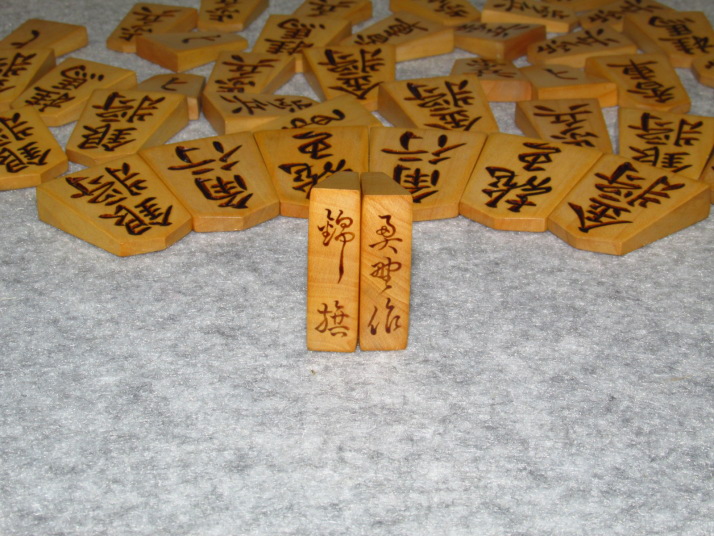 奥野一香作錦旗（奥野錦旗）彫将棋駒 使用品(K470) トウシン盤駒店 