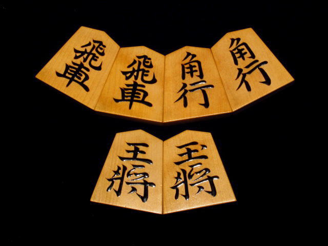 宮松影水作安清（宗歩好）島黄楊赤系柾目盛上将棋駒/使用品(K479 