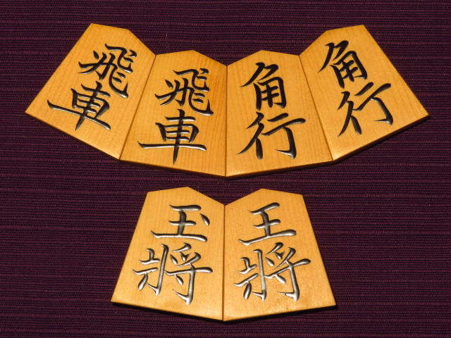 初代竹風作初期型菱湖島黄楊赤柾盛上将棋駒/桐平箱付 未使用品(K637 
