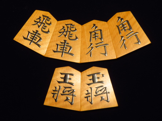 巨匠掬水作水無瀬島黄楊赤柾虎斑盛上将棋駒 未使用品/掬水オリジナル 