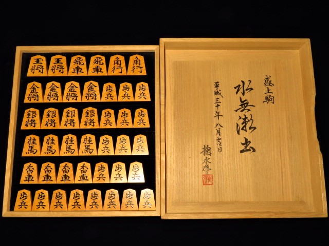 巨匠掬水作水無瀬島黄楊赤柾虎斑盛上将棋駒 未使用品/掬水オリジナル 