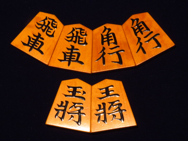 第十期名人戦採用・木村文俊作古式錦旗島黄楊赤柾盛上将棋駒/島桑駒箱
