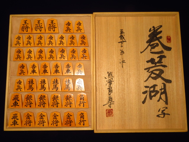 トウシン盤駒店 名品館 宮松影水 豊島龍山 金井静山