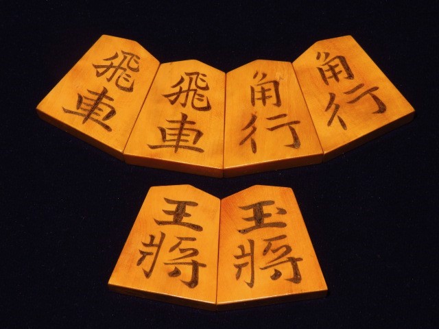 宮松美水作】菱湖書盛上駒 御蔵島本黄楊 （2025年最新】菱湖 黄楊の 