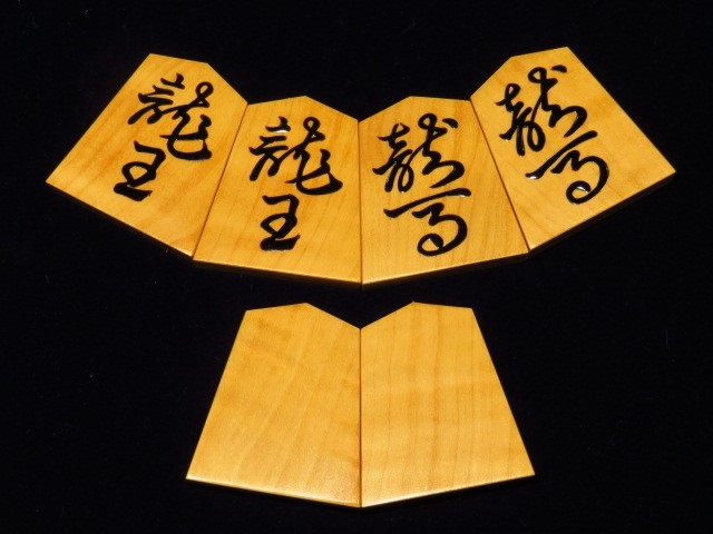 金井静山作水無瀬御蔵島黄楊根柾盛上将棋駒/未使用品桐平箱(K831 