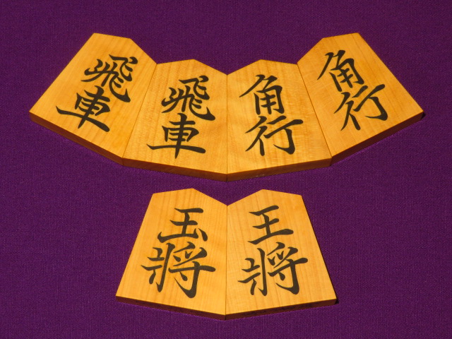 月山作菱湖御蔵島黄楊赤柾彫埋将棋駒/未使用品 桐製平箱付(K832 