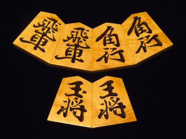平田雅峰作長禄御蔵島黄楊根杢彫将棋駒/桐平箱 未使用品(K846 